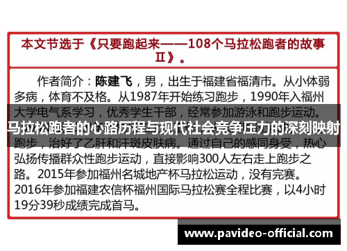 马拉松跑者的心路历程与现代社会竞争压力的深刻映射