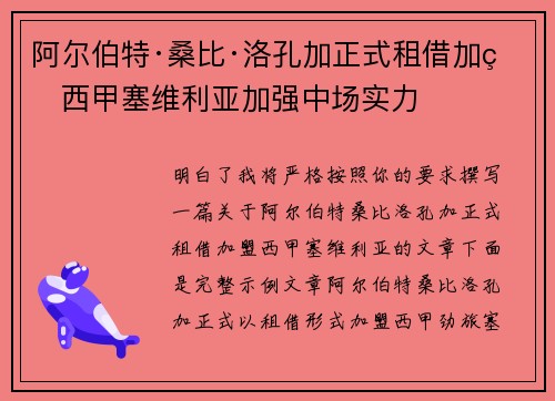 阿尔伯特·桑比·洛孔加正式租借加盟西甲塞维利亚加强中场实力